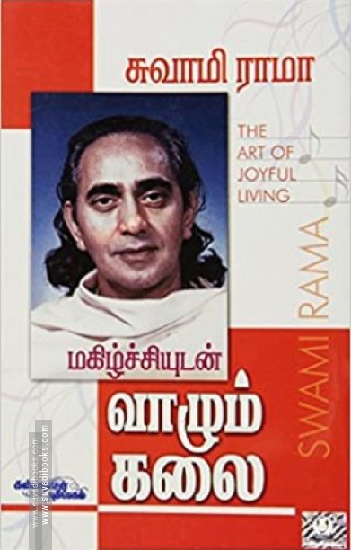 மகிழ்ச்சியுடன் வாழும் கலை