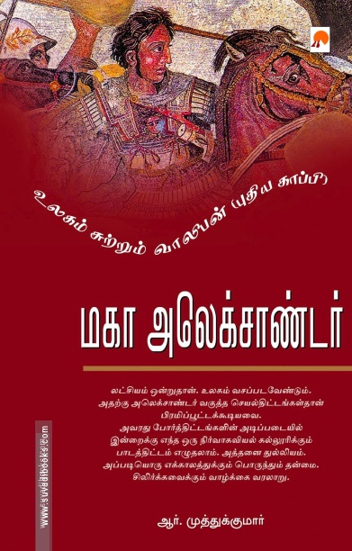 மகா அலெக்சாண்டர்