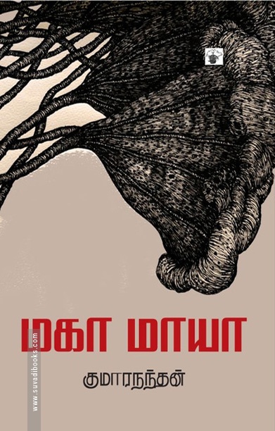 மகா மாயா