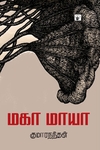 மகா மாயா