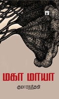 மகா மாயா