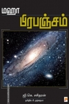 மஹா பிரபஞ்சம்