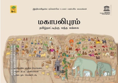 மகாபலிபுரம்