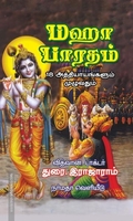 மஹாபாரதம்