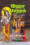 மஹாபாரதம்