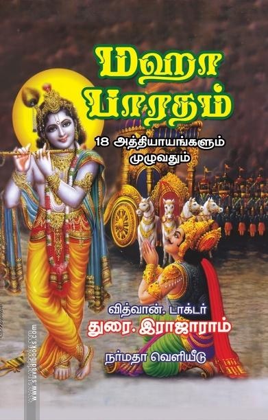 மஹாபாரதம்