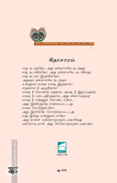 மகாபாரதம்: அறத்தின் குரல்