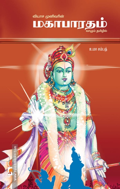 மகாபாரதம்: மாபெரும் விவாதம்