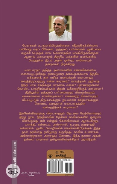 மகாபாரதம் (திறனாய்வு)