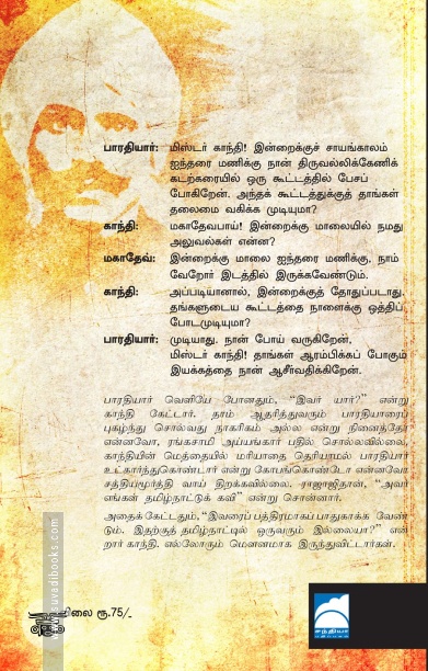 மகாகவி பாரதியார்