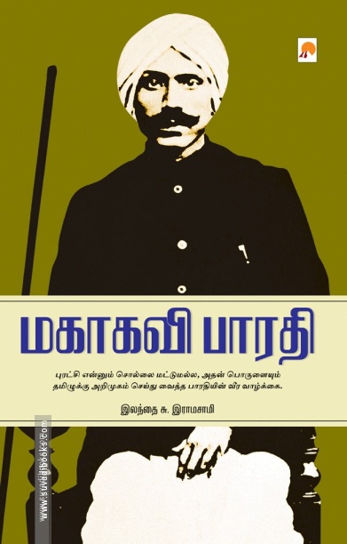 மகாகவி பாரதி