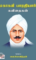 [:ta]மகாகவி பாரதியார் கவிதைகள்[:en]மகாகவி பாரதியார் கவிதைகள்[:]