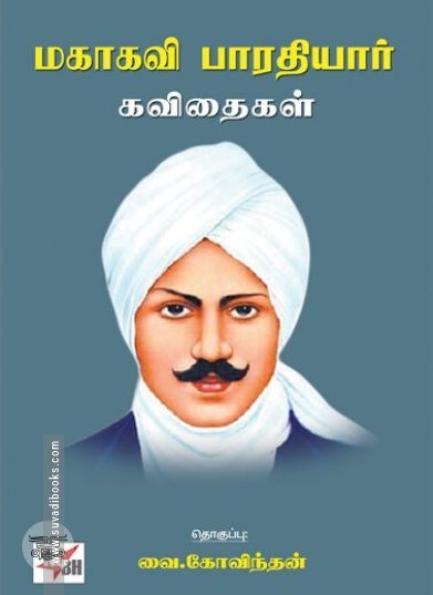 [:ta]மகாகவி பாரதியார் கவிதைகள்[:en]மகாகவி பாரதியார் கவிதைகள்[:]