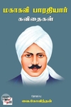 [:ta]மகாகவி பாரதியார் கவிதைகள்[:en]மகாகவி பாரதியார் கவிதைகள்[:]