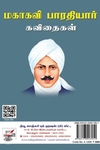 [:ta]மகாகவி பாரதியார் கவிதைகள்[:en]மகாகவி பாரதியார் கவிதைகள்[:]