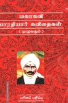 மகாகவி பாரதியார் கவிதைகள்