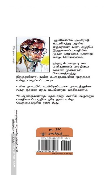 மகாகவி பாரதியார் (வ. ராமசாமி)