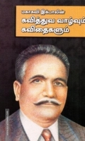 மகாகவி இக்பாலின் கவித்துவ வாழ்வும் கவிதைகளும்