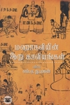 [:en]மஹாகவியின் ஆறு காவியங்கள்[:ta]மஹாகவியின் ஆறு காவியங்கள்[:]