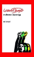 மகளிர்தினம் உண்மை வரலாறு