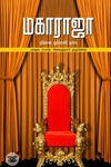 மகாராஜா