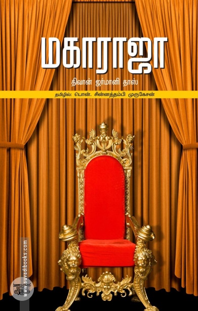 மகாராஜா