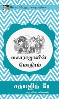 மகாராஜாவின் மோதிரம்