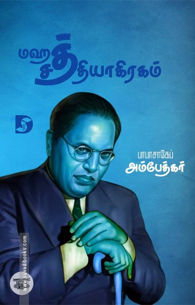 மஹத் சத்தியாகிரகம்