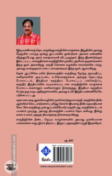 மகாத்மா காந்தி அரசியல் வாழ்க்கை