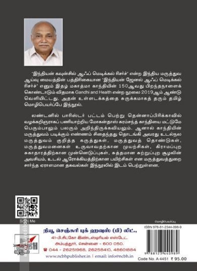 [:en]மகாத்மாவும் மருத்துவமும்[:ta]மகாத்மாவும் மருத்துவமும்[:]