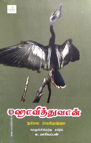 மஹாவித்துவான் (சிறுகதைகள்)