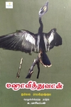 மஹாவித்துவான் (சிறுகதைகள்)