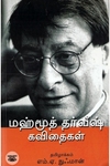 [:en]மஹ்மூத் தர்வீஷ் கவிதைகள்[:ta]மஹ்மூத் தர்வீஷ் கவிதைகள்[:]