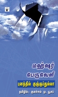 மஹ்ஷர் பெருவெளி