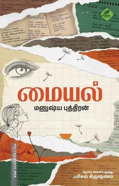 மையல்