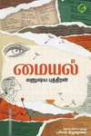 மையல்