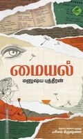 மையல்
