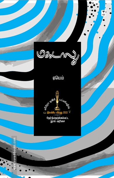 மகடாலு (நாவல்)