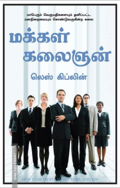 மக்கள் கலைஞன்