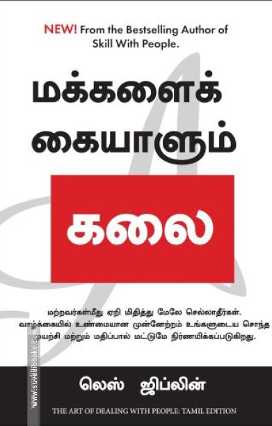 மக்களைக் கையாளும் கலை (லெஸ் ஜிப்லின்)