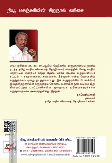 மக்களாட்சியே ஆயுதம்