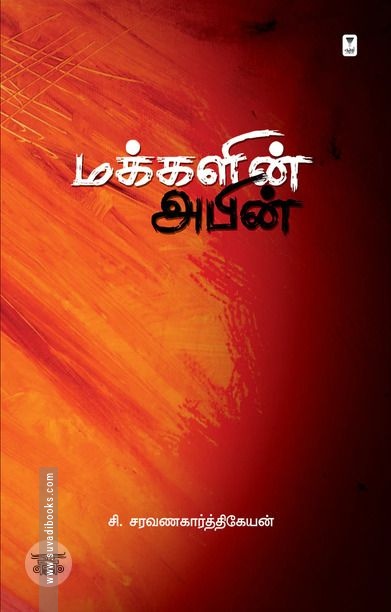 மக்களின் அபின்