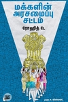மக்களின் அரசமைப்பு சட்டம்