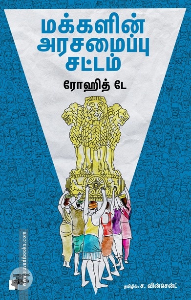 மக்களின் அரசமைப்பு சட்டம்