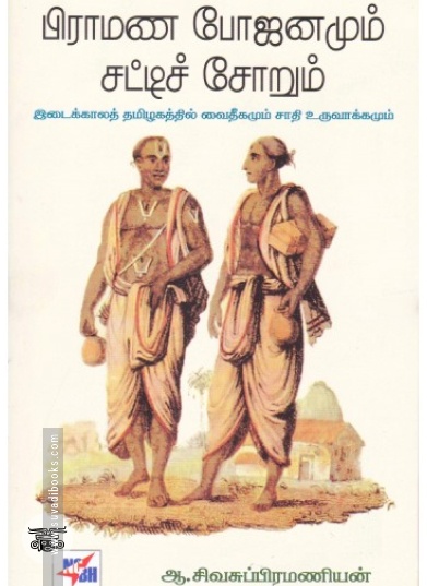 மக்களும் மரபுகளும்