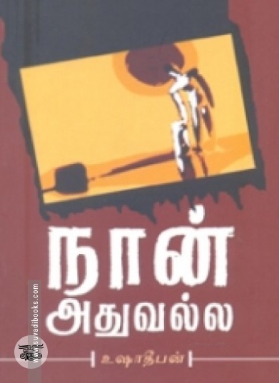மலாயா தமிழர் சரித்திரம்