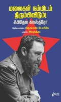 மலைகள் நம்மிடம் திரும்பிவிடும்