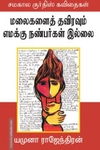 மலைகளைத் தவிரவும் எமக்கு நண்பர்கள் இல்லை