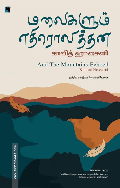மலைகளும் எதிரொலித்தன
