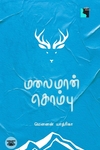 மலைமான் கொம்பு